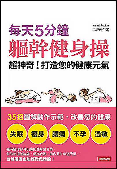 体幹ヨガ健康法 アジア版