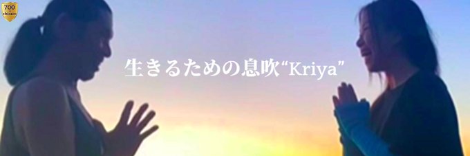 生きるための息吹